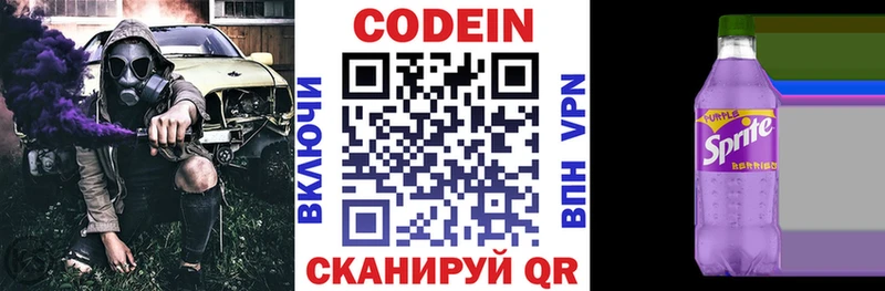 Codein Purple Drank  OMG онион  Воскресенск 